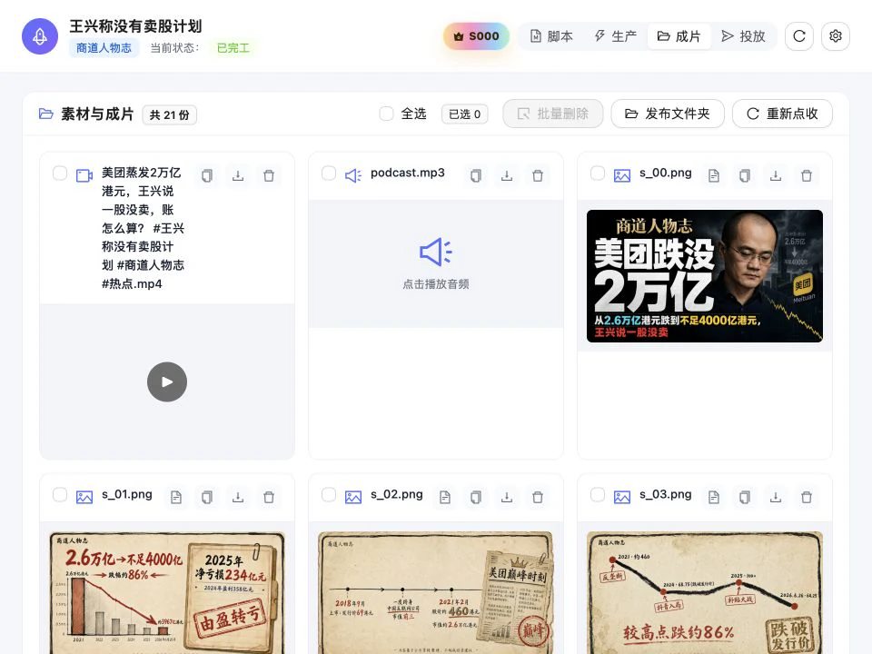 逍遥制片智能讲解工作台真实界面